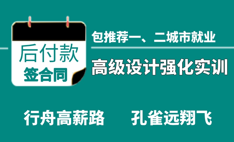 高级设计师就业远翔实训班