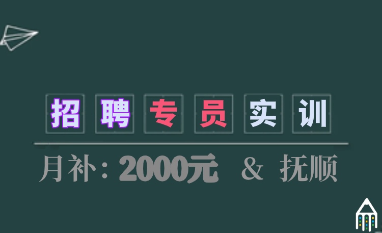 招聘专员带薪实训班